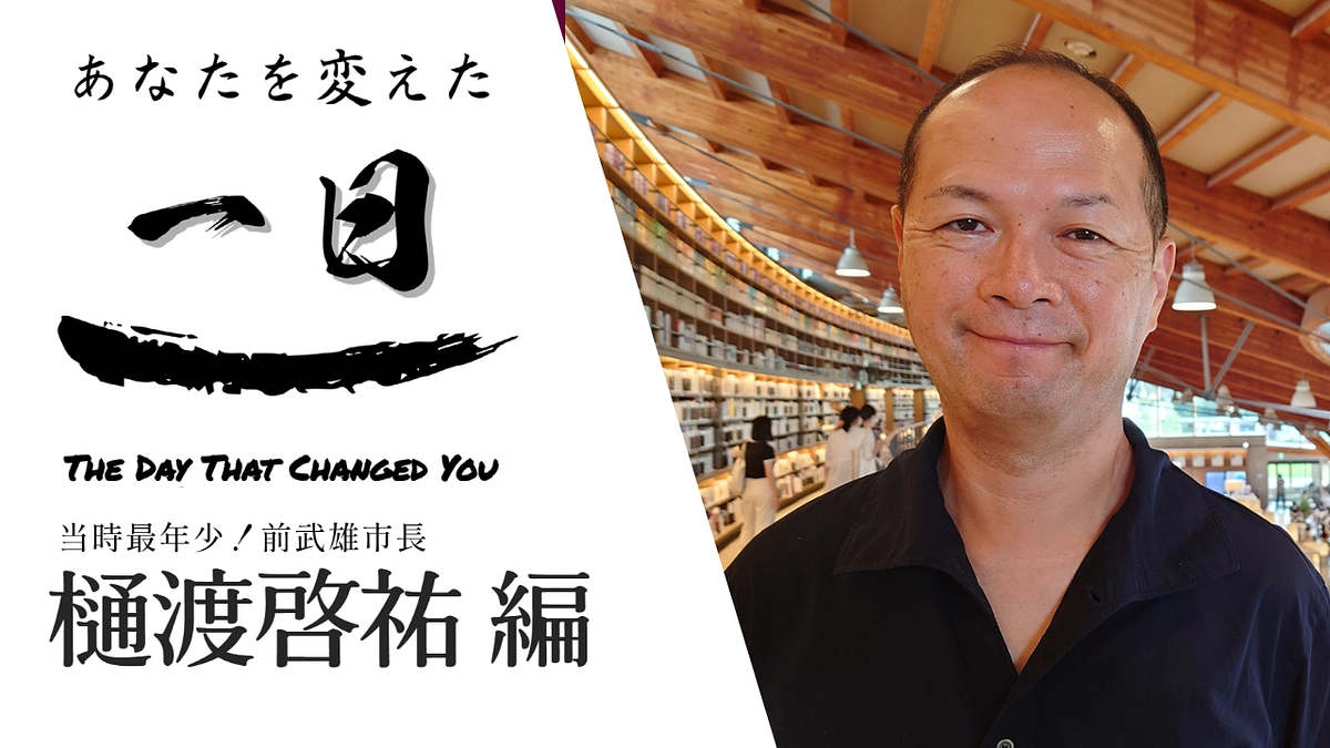 【10/26 12:00公開】第一弾公開!ゲストは樋渡啓祐さん!