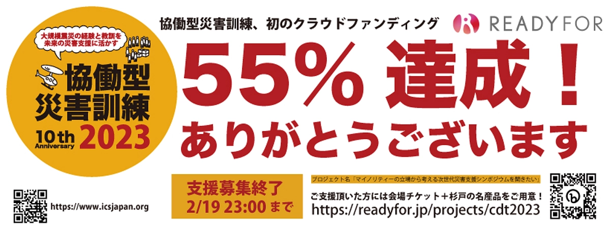【55%達成！】ご支援頂きありがとうございます！