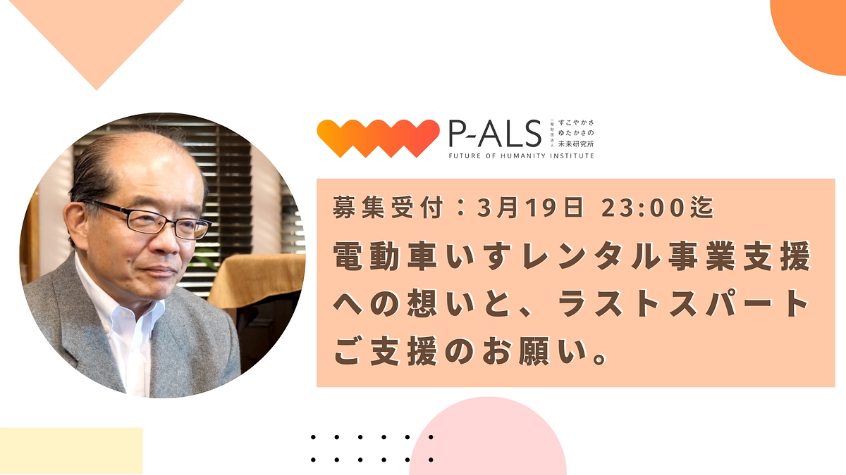 電動車いすレンタル事業支援への想い