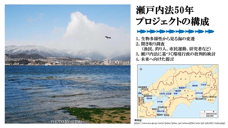瀬戸内法50年プロジェクト 3枚目