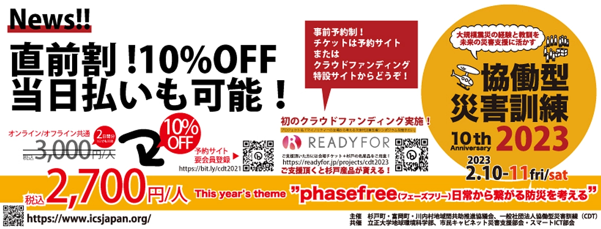 直前割で10%OFF！当日受付＆当日払いも可！ドタ参加歓迎！