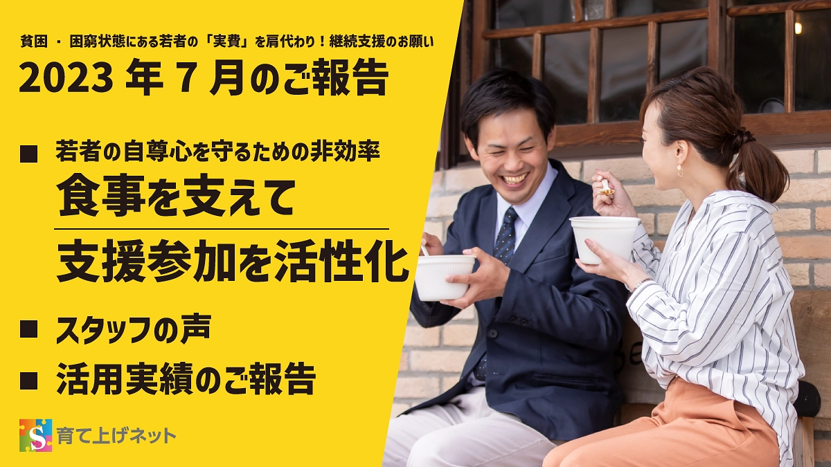 【報告】23年6月の活動状況
