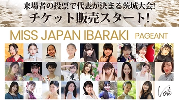 2024ミス・ジャパン茨城大会の会場を満席にしたい！ のトップ画像