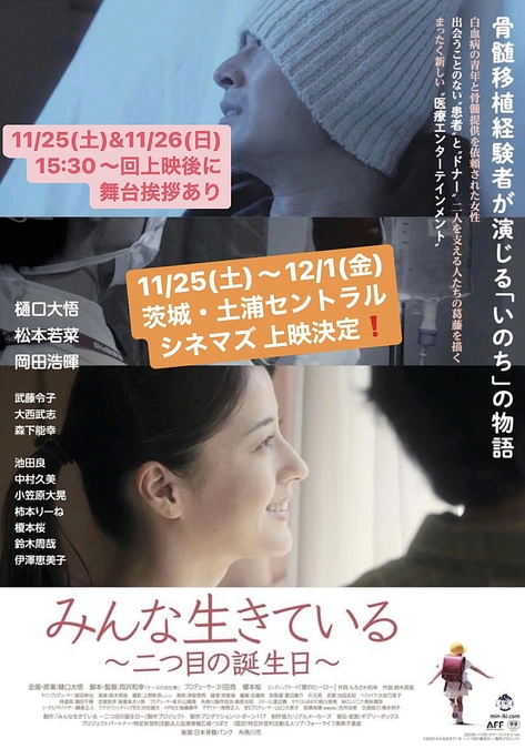 11/25（土）より茨城土浦にて公開‼️