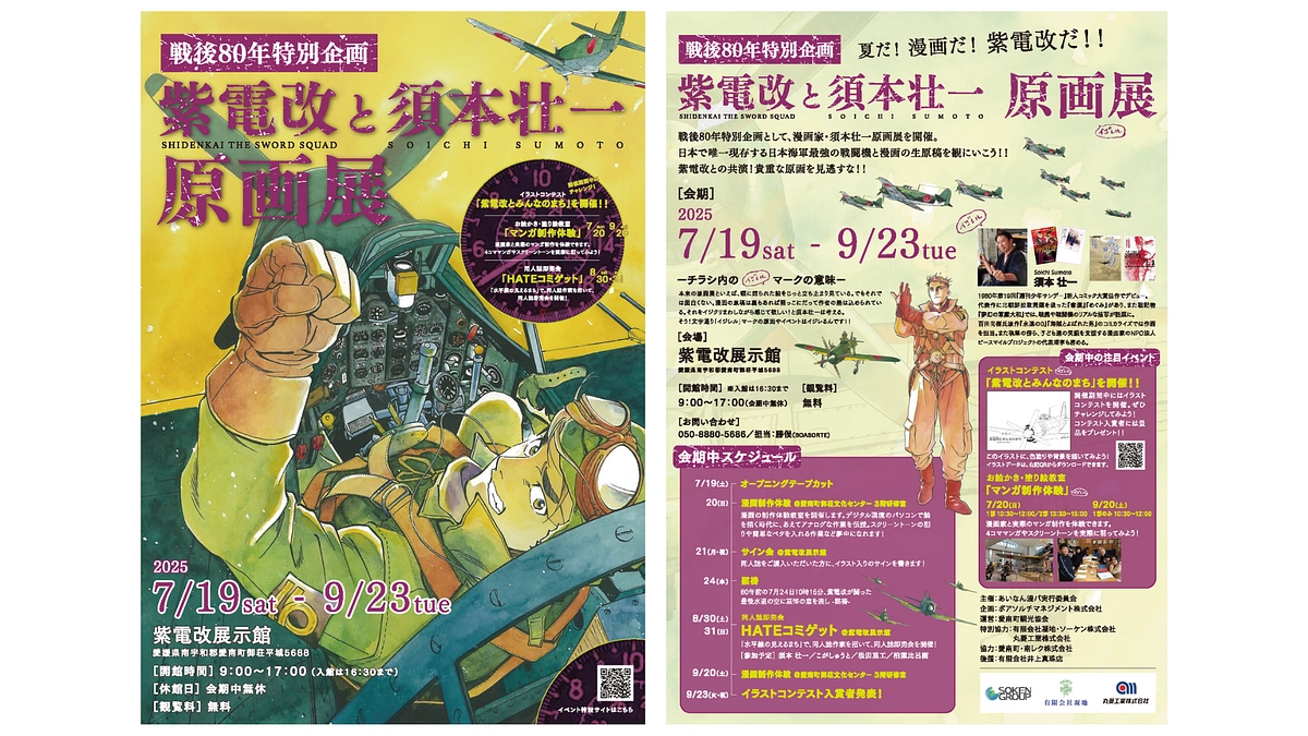 明日より紫電改展示館にて「紫電改と須本壮一 原画展」が始まります