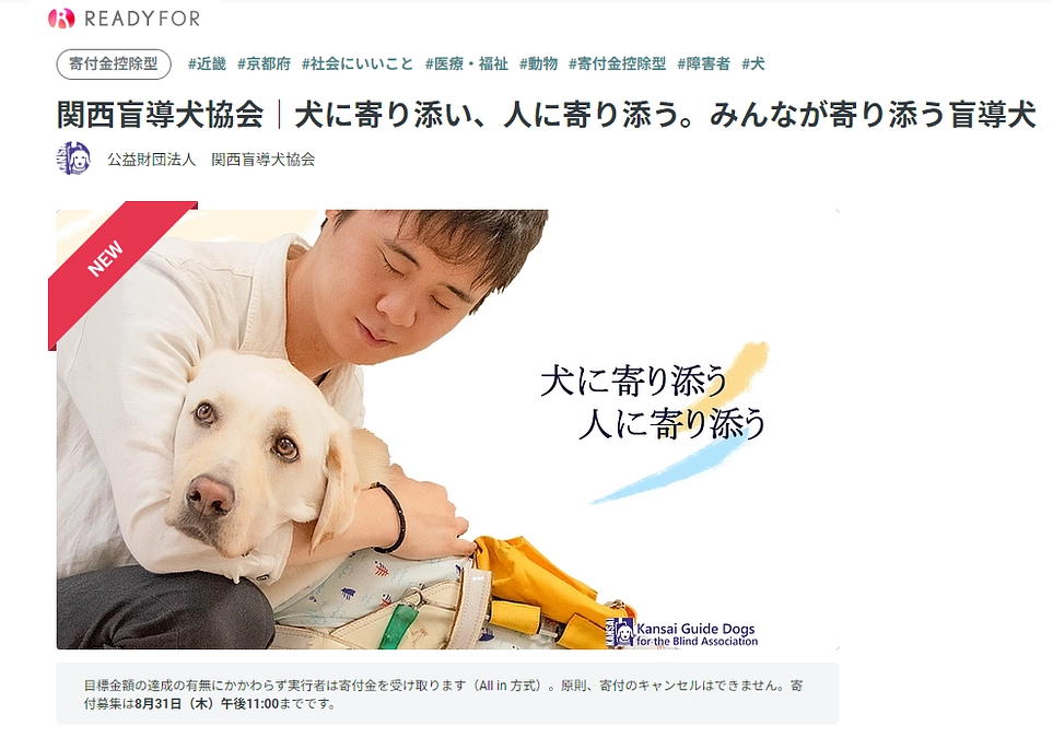 クラウドファンディングが始まりました（２０２３／０７／１８）