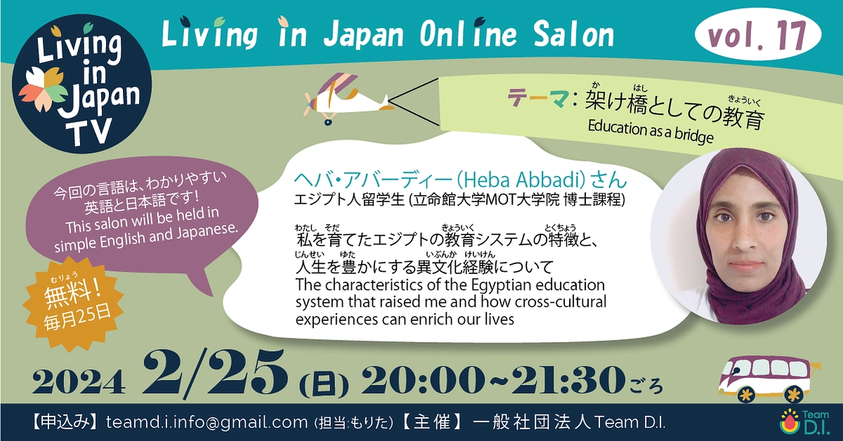 LIJオンラインサロン vol.17のお知らせ 2024/2/25(日)20:00 開催