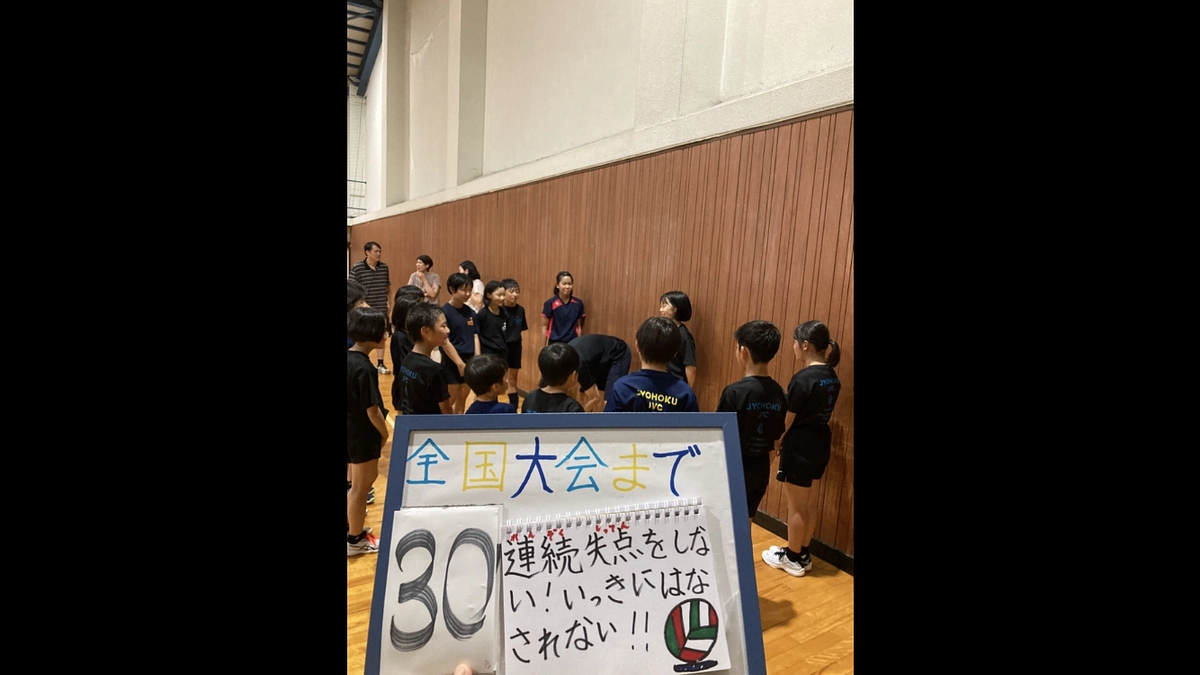 大会まで、残り30日！！