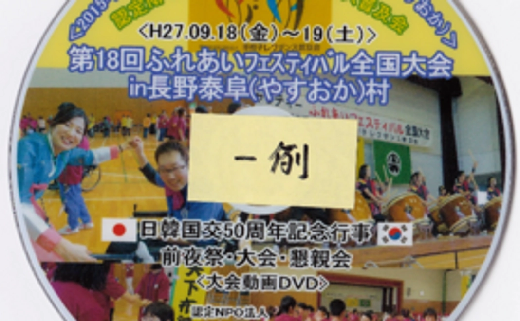 協会バッチや祝賀会のDVDをお送りいたします！