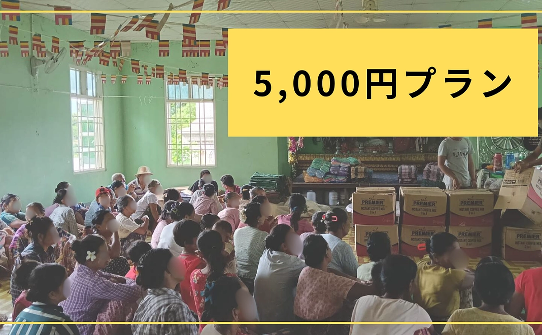 5,000円プラン