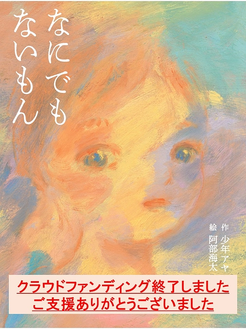 【御礼】クラウドファンディング終了しました！