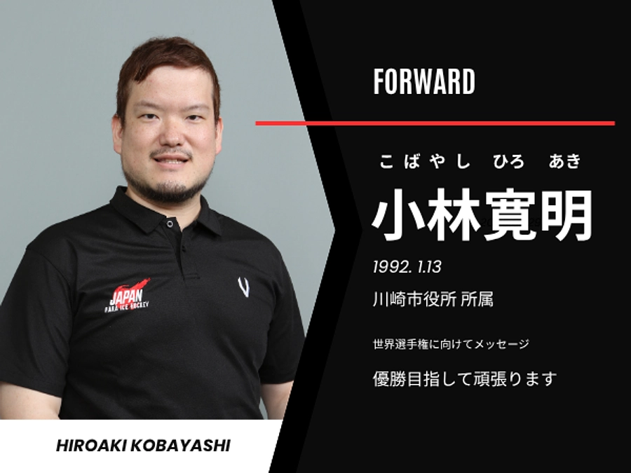 第15回 選手紹介