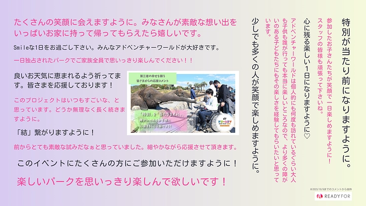 特別を当たりまえに。障がいのあるお子様に心温まる1日を届けよう! 3枚目