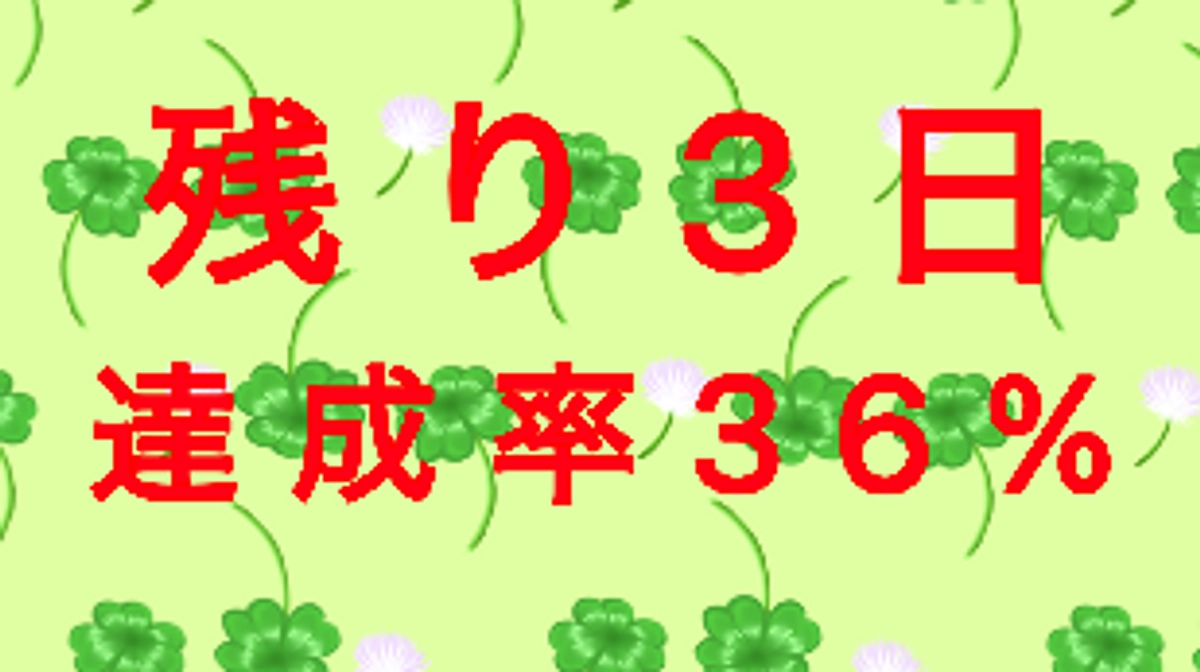 🚨残り3日🚨プロジェクト不成立の危機です