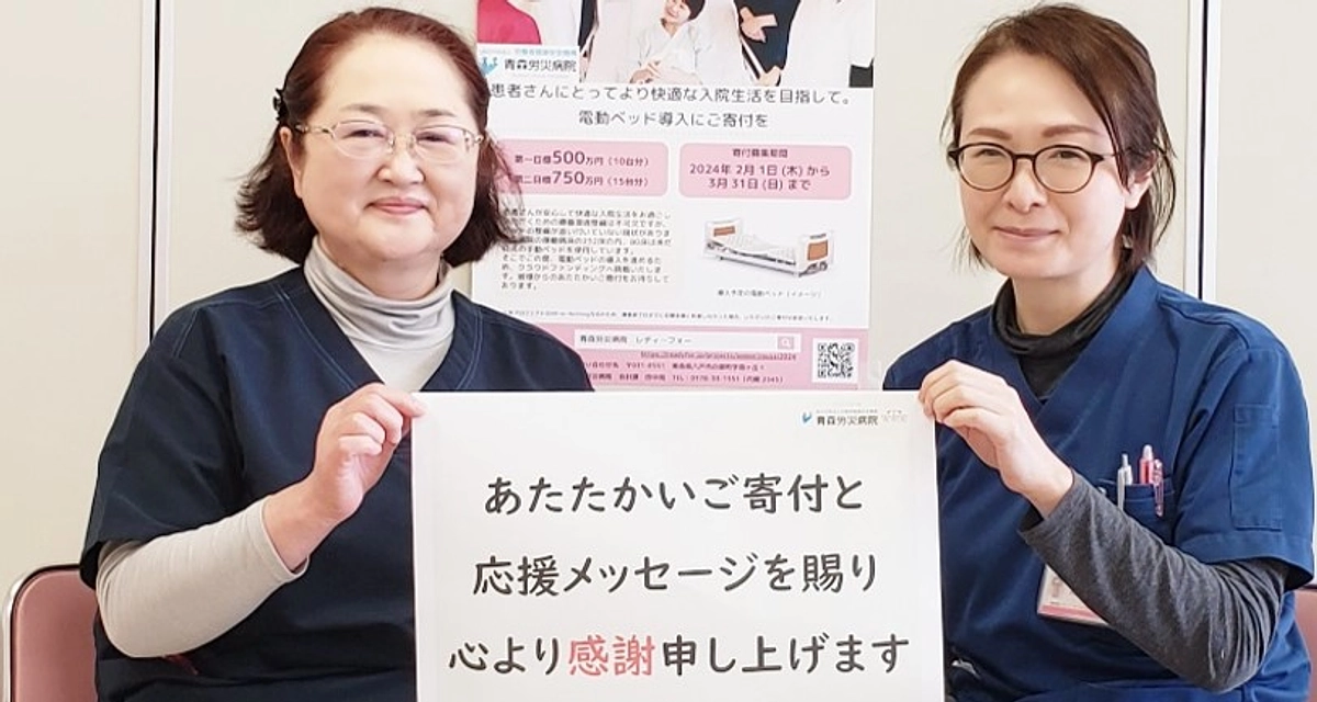 看護部長より御礼