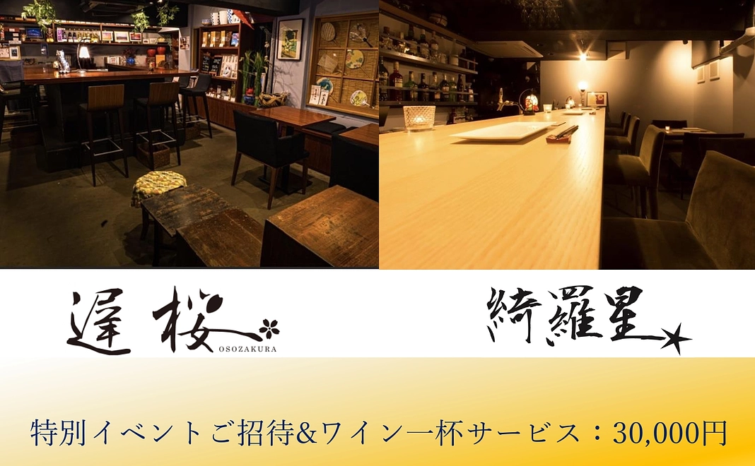 支援者のみ特別イベントへのご招待/ワイン一杯サービス