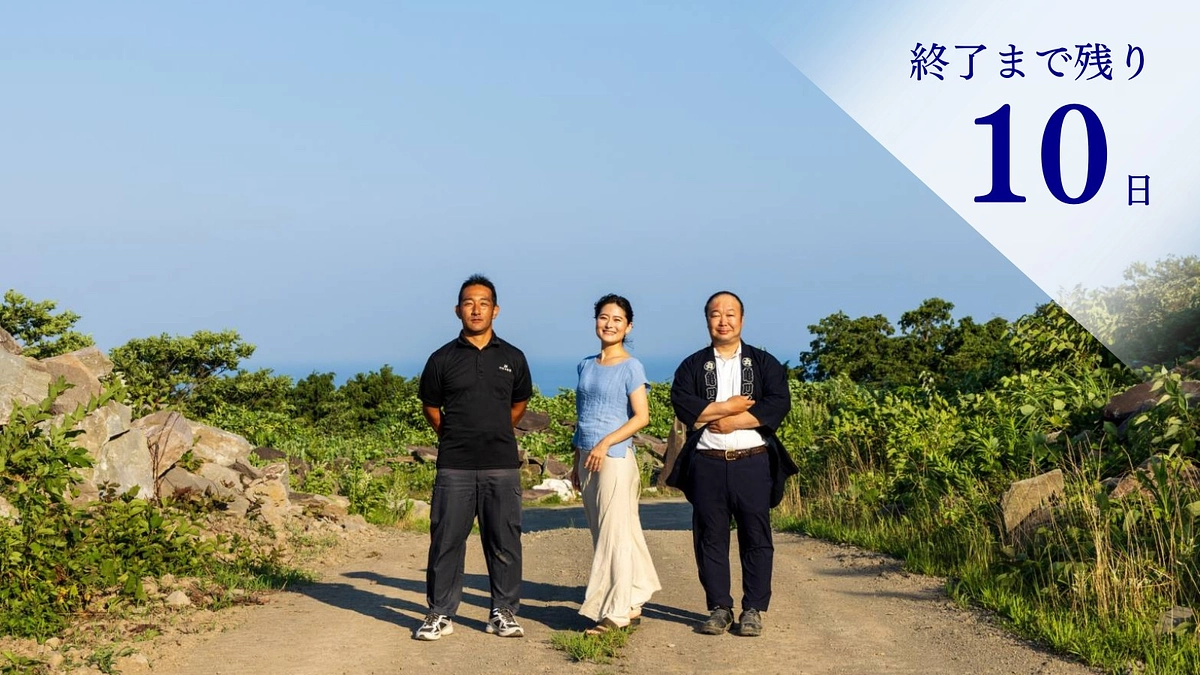 【残り10日】必ず皆さまと一緒に達成したい