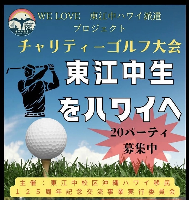 チャリティーゴルフコンペ開催⛳️