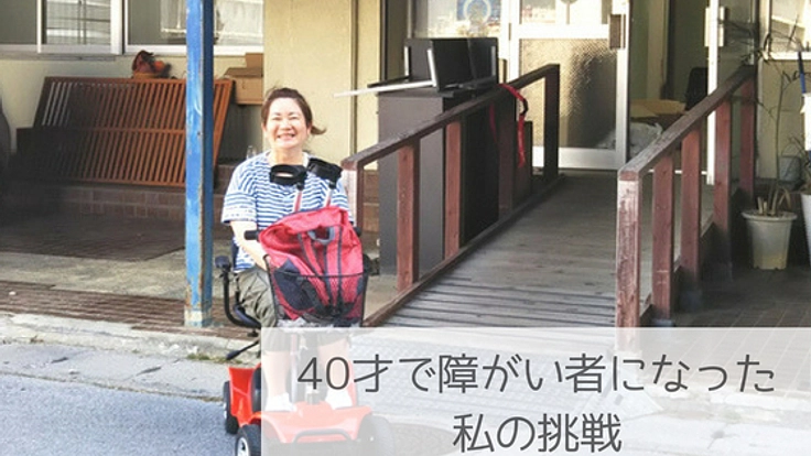 沖縄に障がいのある方も気軽に交流できる車椅子カフェをOPEN！