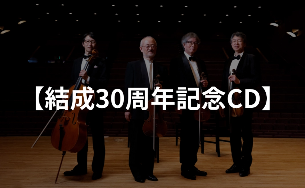 結成30周年記念CD(2枚組)