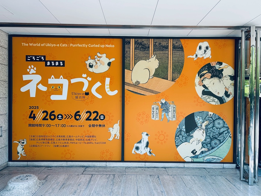 特別展「Ukiyo-e猫百科　ごろごろまるまるネコづくし」が始まりました !!