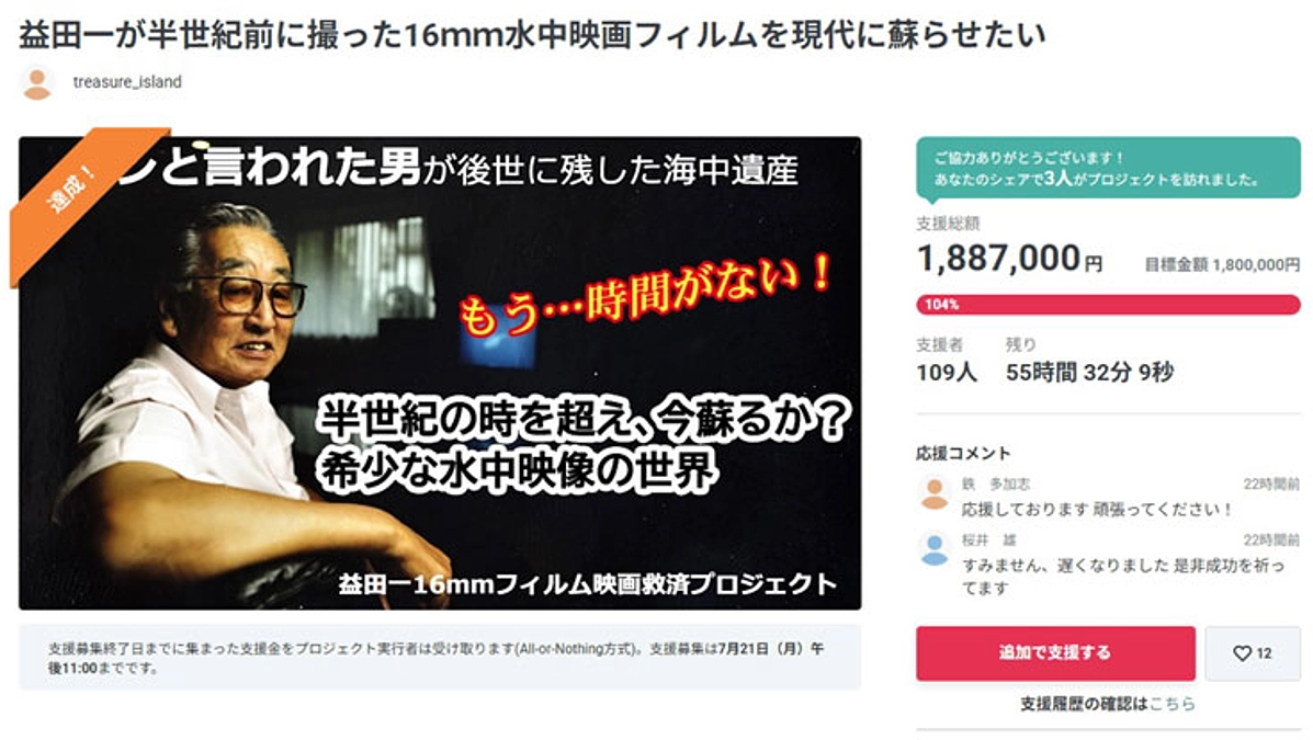 7月18日　皆様方のおかげてプロジェクト達成となりました！