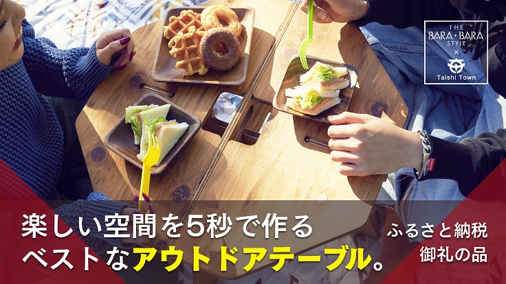 THE BARA＋BARA 2アクションテーブル