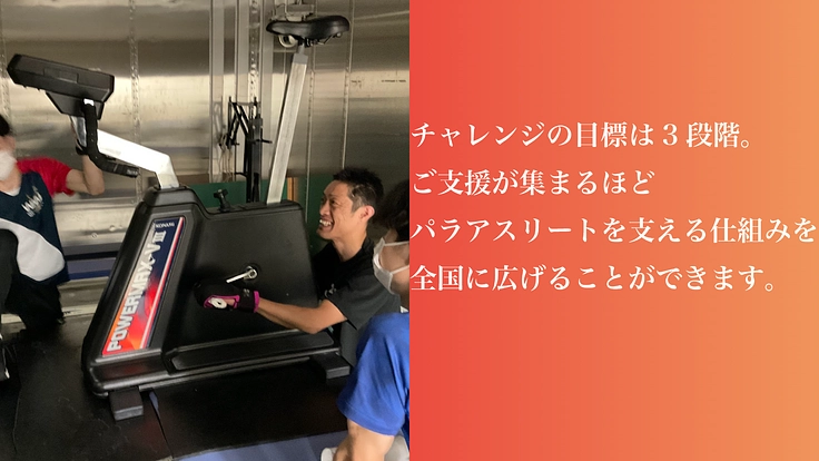 パラアスリートを支える仕組み「和歌山医大モデル」を全国へ！ 8枚目