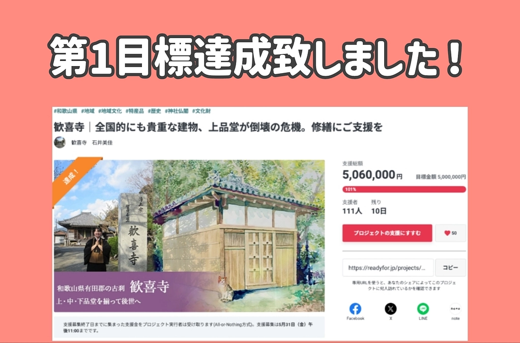 第1目標達成致しました！