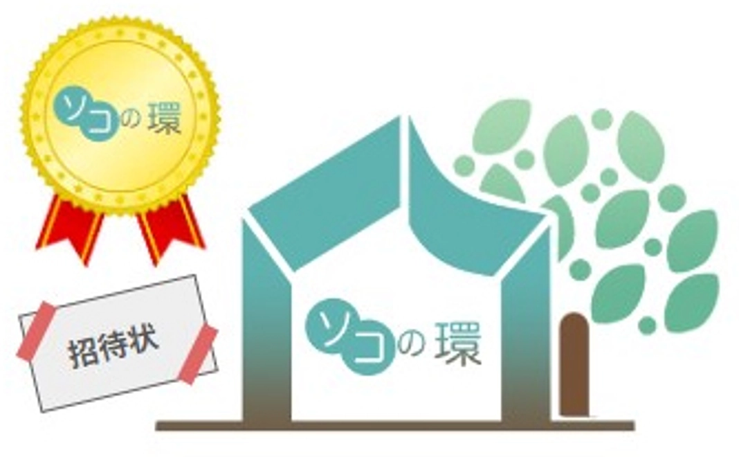 ソコの環ゲート１基分の工事費を応援！/130万円