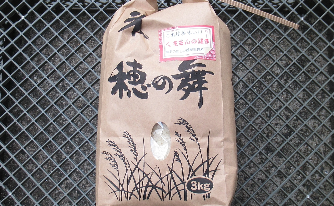 皆さまのご協力に感謝します。熊本の新しいコメ「熊さんのかがやき」を送ります。