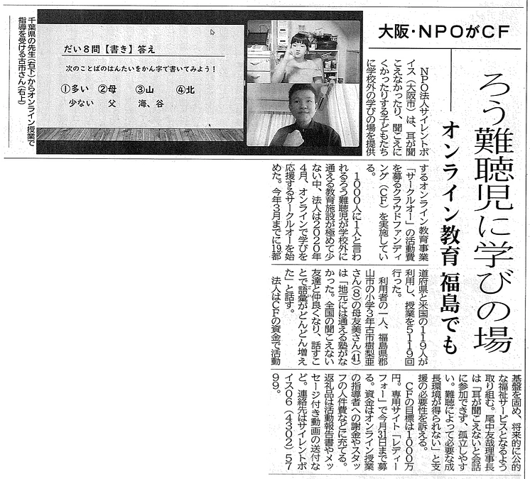 河北新報に掲載されました