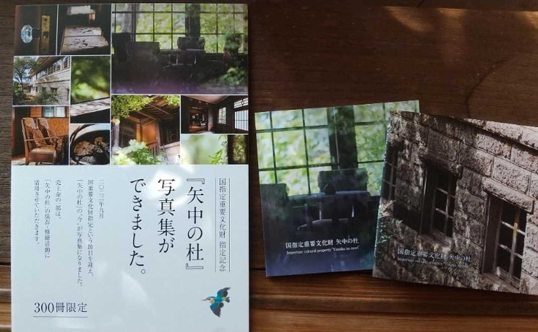 国重要文化財 指定記念│矢中の杜写真集