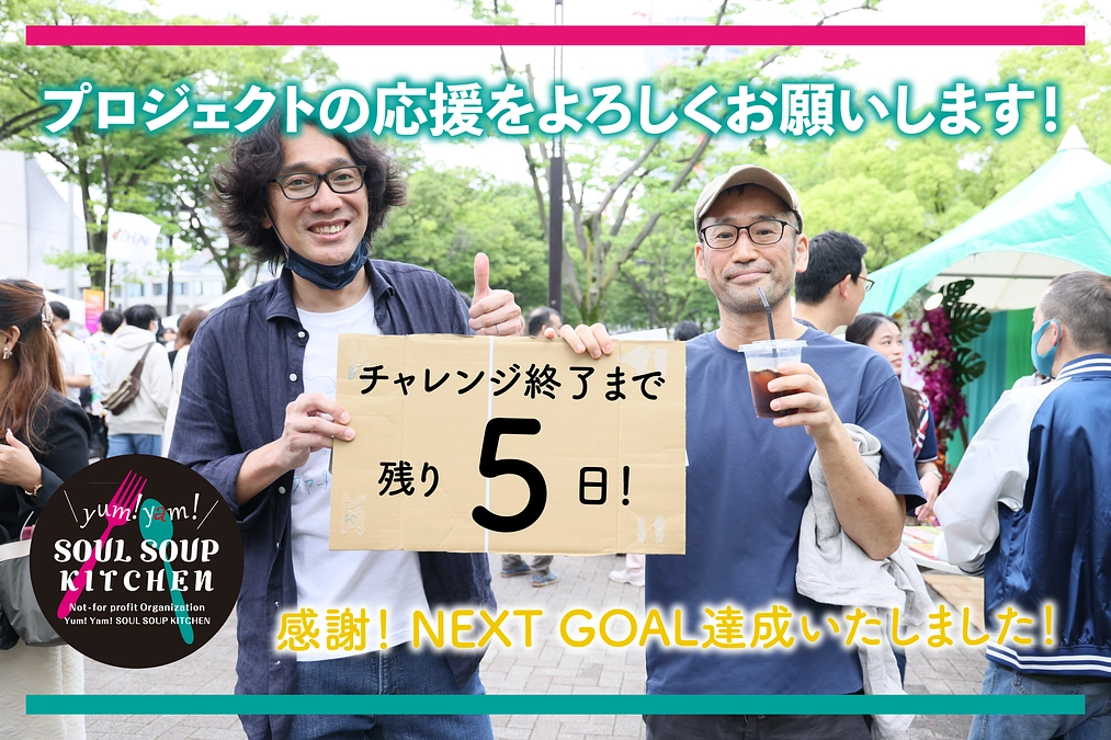 ＼NEXT GOAL無事に達成できました！／　（2023/5/26）