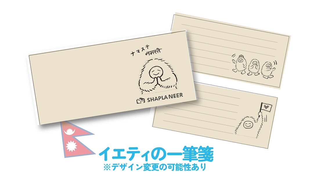 【税控除対象外】イエティ一筆箋コース