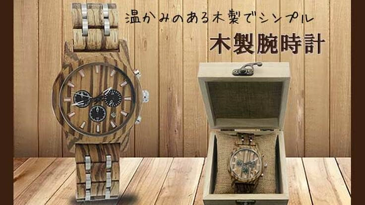 無機質な世の中だからこそ、自然の温もりがある木製時計を届けたい♪