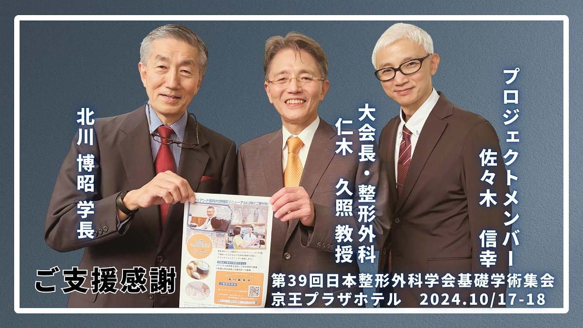 プロジェクトメンバーであるリハビリテーション医学 佐々木教授が日本整形外科学会で案内しました！