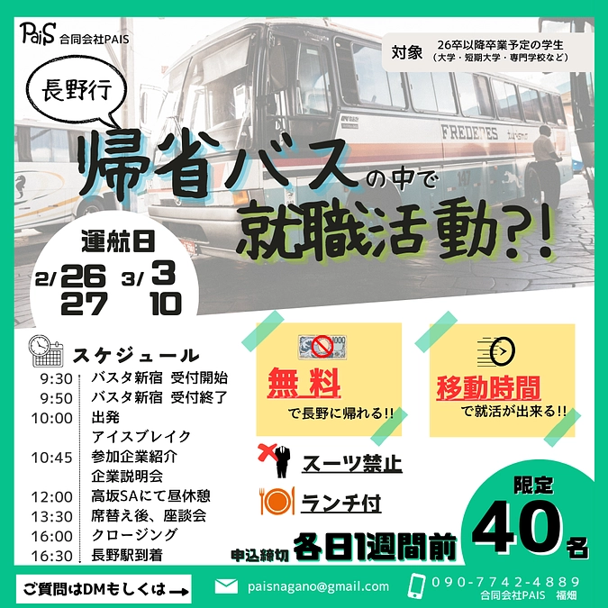 残り2週間を切りました!!