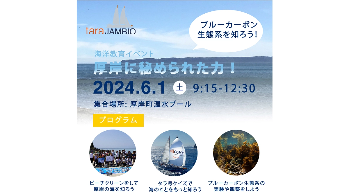 イベント情報：海洋教育イベント in 厚岸・北海道