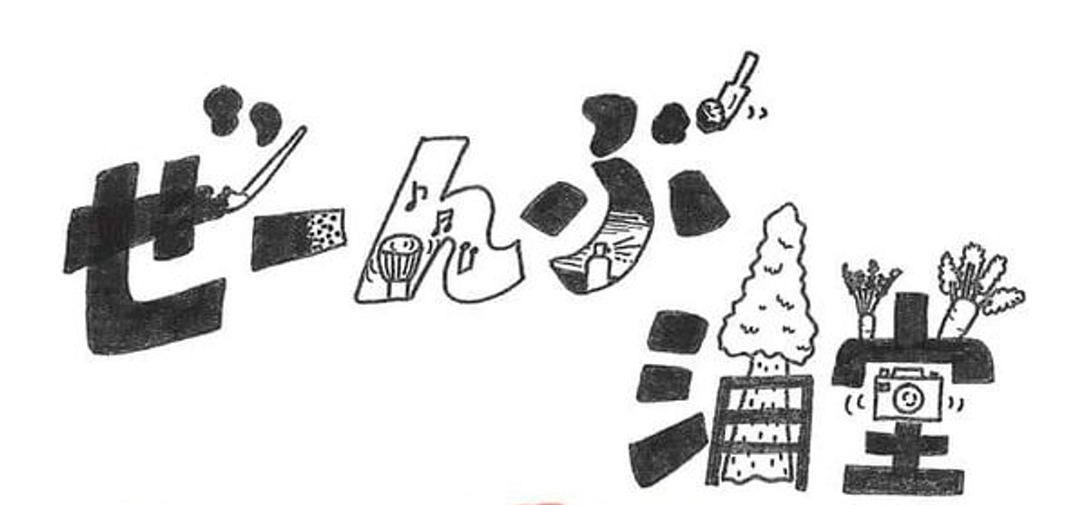 浦堂認定こども園で夏のイベント行います。