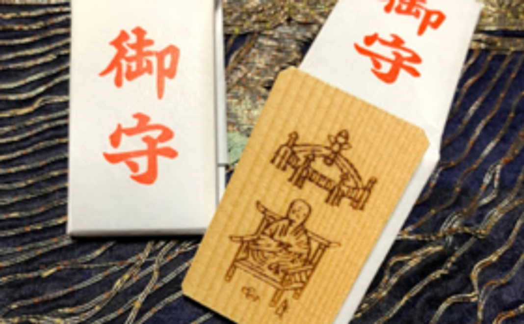 【ご支援ありがとうございます】弘法大師空海様の身代わり守りをお送りします