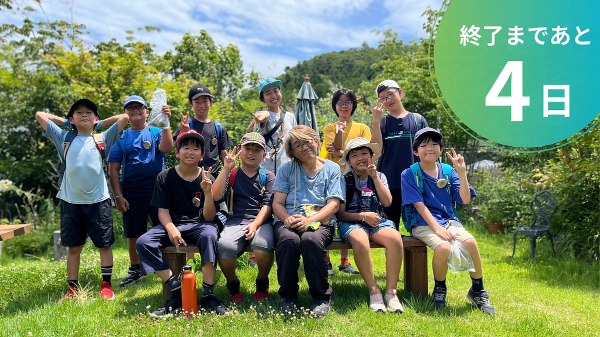 　【残り4日】皆さまの声が力になっています！