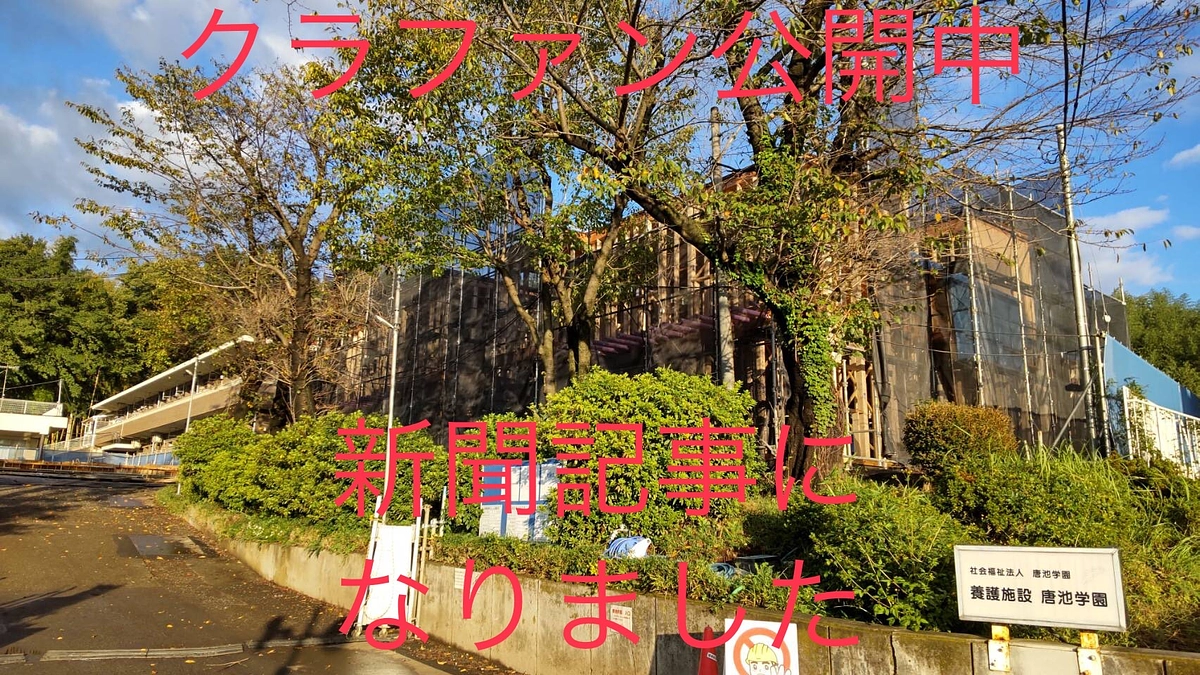 神奈川新聞に当園のクラファンプロジェクトが掲載されました！