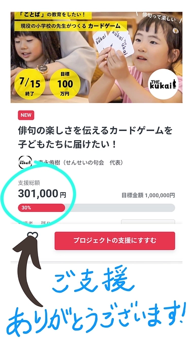 【ありがとうございます！】公開初日に目標支援額の３０％に到達！