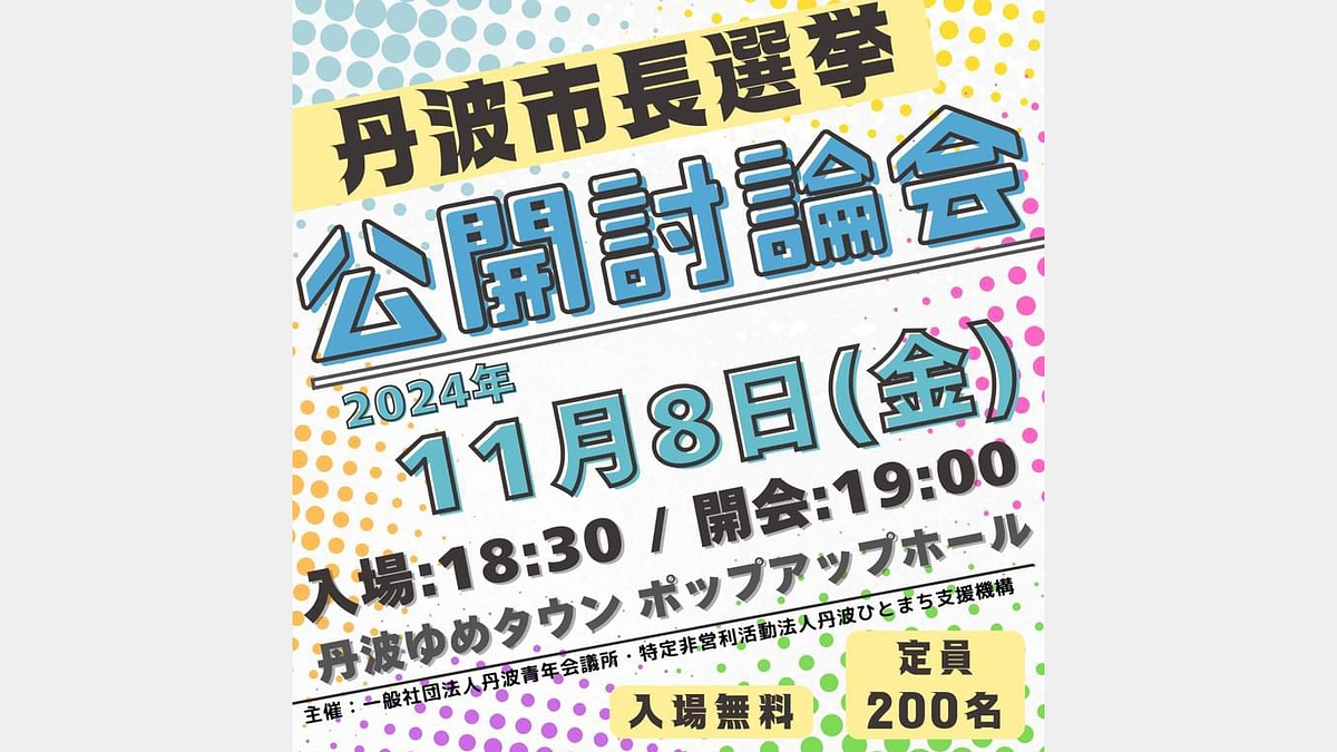 市長選立候補予定者による公開討論会が開催されます