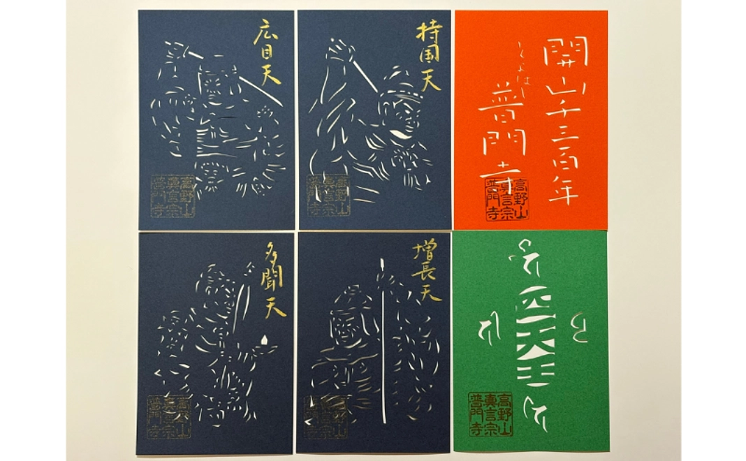 限定デザイン  四天王