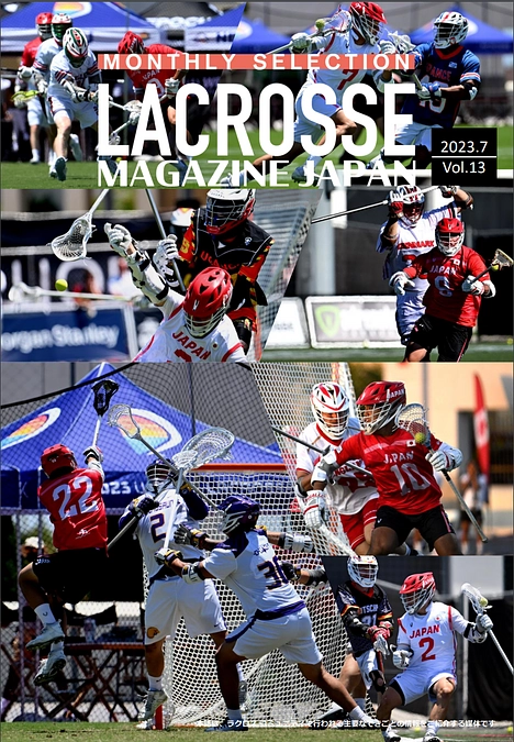 ラクロスマガジン・マンスリーセレクション 2023年7月号