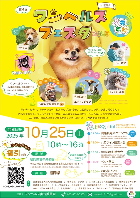 【23日目】いよいよ明日！「ワンヘルスフェスタ2025」でシェルター設置！