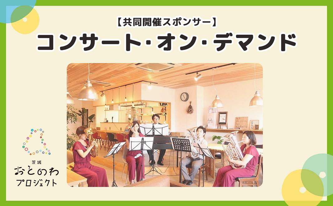 ［共同開催］頻度•編成 応相談・ロゴ掲載・SNS発信