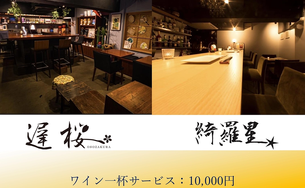 WEBページにお名前掲載/ワイン一杯サービス